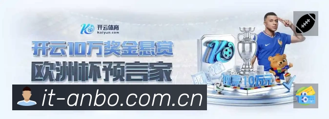 安博体育赛事入口体系与导航结构